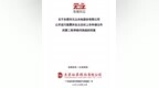 元立光电IPO：实控人侄子曾控制10家劳务公司，仅参与公司业务