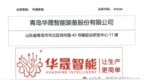 华晟智能申购前瞻 ——智能物流公司，在手订单29.88亿元