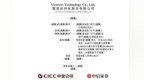 云英谷科技，传展开香港上市预路演，IPO募资1.5亿美元