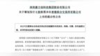 嘉立创官宣将赴港上市，公司登陆A股尚不足百日