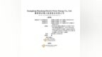 华成电力闯关港交所：经营现金流连续三年为负，第一大客户信披数据打架