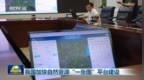我国加快自然资源“一张图”平台建设