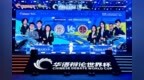 中国政法大学夺冠！2026华语辩论世界杯名校邀请赛（三亚站）圆满闭幕