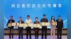摩天轮智美集团董事长瞿承霞获授“阿拉善驼奶文化传播官”
