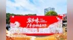 家乡味飘香月兔广场！广丰炒粉嘉年华暨2026全域消费季圆满落幕