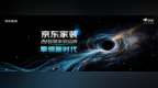 京东自营家装全新启航，开启AI智慧家装新纪元