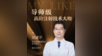郑州美莱徐建平：30年医美匠心，专研东方骨相自然抗衰