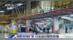 视频丨7月份中国仓储指数保持扩张 行业运行韧性较强