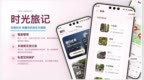 别让美好在相册里“吃灰”，鸿蒙版《时光旅记》让记忆更有温度