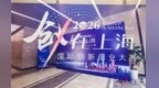 2026“创·在上海”临港新片区赛区初赛收官：百项科创竞逐 激活创新动能