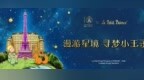小王子空降澳門巴黎人！闖入B612星球的夢幻童話現場