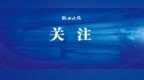 齐齐哈尔麻将大赛来袭！免费赢百货大楼多重好礼