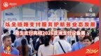 易生支付亮相2026亚洲支付展 全链路支付解决方案赋能航旅购业态智慧升级