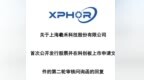 羲禾科技IPO控制权二次被问询，创始团队四人已签署一致行动协议