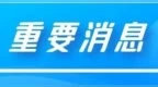 大庆体育场几点开放？最新回复