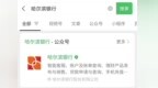 哈尔滨城乡居民医保参保缴费信息怎么查询？查询入口