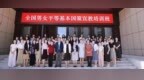 践行平等国策 彰显巾帼担当——全国“男女平等基本国策”宣教培训班在西安培华学院举办