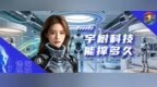宇树科技，喧嚣背后能走多远？