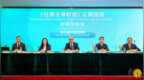 行政法務司司長黃少澤出席《社團法律制度》公開諮詢新聞發佈會