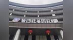 二闯科创板！国产北斗产业链上的小家伙