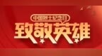 早安！绥化【2026.09.30】