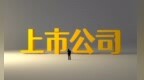 实控人蔡荣军被指“掏空公司”，欧菲光澄清了什么？