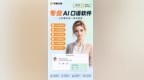 2026年好用练口语APP分析｜选购指南