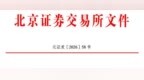 百诺医药终止北交所上市申请：上半年利润大幅缩水84%