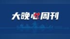 大庆一私企老板，整日惶恐、失眠易怒，很多人因这事中招