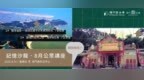 【記憶沙龍】離島主題系列講座 首場即將接受報名