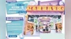 潮玩策源地接住流量创新“玩法”