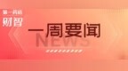 药监局发文加强中药保护 甘肃公布药品违规案例 康佰家主板IPO中止