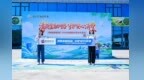 同方全球人寿深入乡村，共同绘就普惠金融新画卷