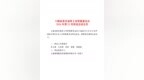 频准激光即将上会闯关科创板：中科院团队掌舵 14.1 亿 IPO
