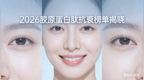 2026年胶原蛋白肽品牌靠谱选购指南！无添加无激素的胶原蛋白肽哪个牌子好？