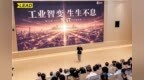 工业智变 生生不息 易立德光启平台工业AI系列新品正式发布