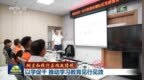 【树立和践行正确政绩观】以学促干 推动学习教育见行见效