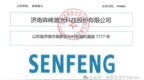 森峰激光申购前瞻——激光加工智能制造解决方案提供商