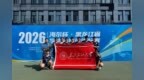 “东油”橄榄球队，首次参赛获全省季军