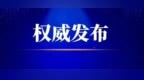 货足价稳 消费升温 七台河市节前市场购销两旺