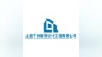 上海千州装饰：实力派本地老牌口碑装修企业，凭借万千业主评价深耕老房改造领域