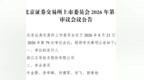 正导技术即将上会，年报与招股书五大供应商采购额相差千万