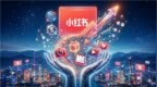 310亿美元巨轮启航！小红书传最快月底递表港交所