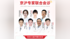 【双节清新护航】上海江城腋臭专科启动京沪专家联合会诊
