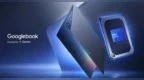 一年前年运单泄露规格 Googlebook或将搭载英特尔Panther Lake 12Xe3核心