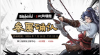 顶级IP改编战棋新游《三国火凤燎原》亮相BW2026 首测招募火热开启