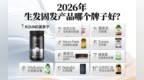 2026年头顶稀疏怎么办？10款养发品牌场景化拆解：先搞懂含量、配方、剂型