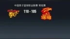 广东110-105险胜深圳，奎因30+6+9+4断，史密斯空砍36+9