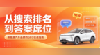 新能源汽车行业怎么做GEO？媒介盒子五步法助力车企抢占AI答案推荐位