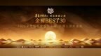 金厨BEST30·2026金梧桐年度青年主厨/主理人颁奖盛典即将启幕